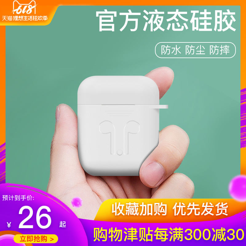 苹果新款1/2代airpods保护套无线蓝牙耳机耳塞套防丢绳超薄液态硅胶壳卡通潮牌韩国布朗熊可爱挂性原装官方在类目 3C数码配件, MP3/MP4配件, 耳机配件中 - 来自Buy2taobao.com提供专业的淘宝代购服务