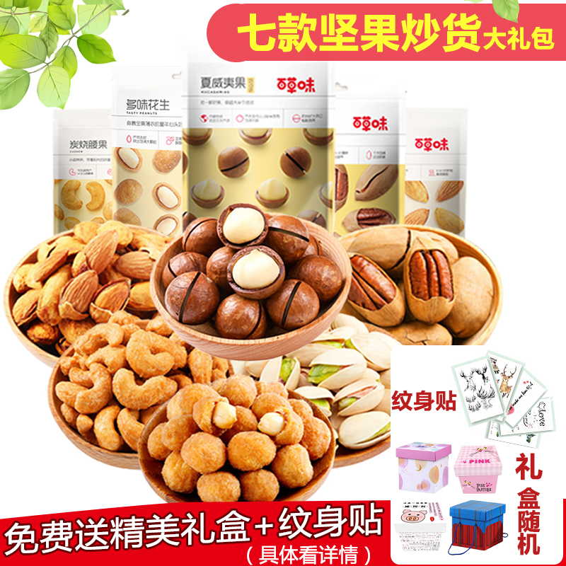 百草味堅果大禮包幹果仁休閑零食組合成人款送女朋友整箱超大混裝在類目 零食/堅果/特產, 山核桃/堅果/炒貨, 其它中 - 來自Buy2taobao.com提供專業的淘寶代購服務