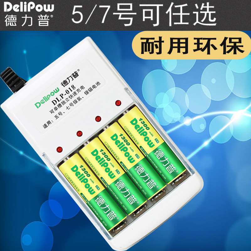 德力普5號充電電池7號通用4節電池充電器套裝五號可充電玩具七號在類目 3C數碼配件, 乾電池/充電電池/套裝, 通用電池充電套裝中 - 來自Buy2taobao.com提供專業的淘寶代購服務
