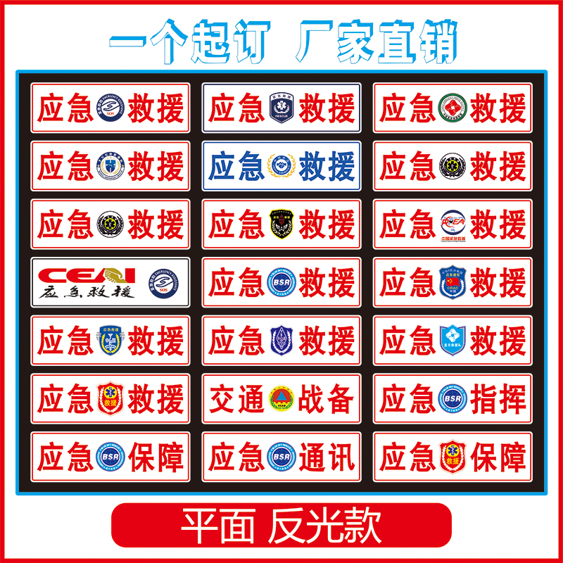 应急指挥救援车牌装饰牌应急保障通信车牌呼号牌反光铝合金通讯牌在类目 汽车/用品/配件/改装, 汽车外饰品/加装装潢/防护, 汽车外饰品, 车牌架/牌照托中 - 来自Buy2taobao.com提供专业的淘宝代购服务