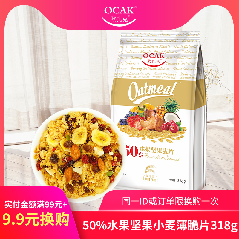 Over the amount actually paid 99 element+ 9.9 element Repurchase 50% fruit nut Cracker 318g (Single shot is not shipped)in the Coffee/Oatmeal/Chongyin , Lotus root starch/Oatmeal/Drink mixes , Brewed oatmeal category - from Buy2taobao.com to provide professional Taobao agent buy service
