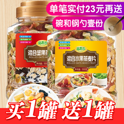 1kg混合水果燕麦片早餐即食非脱脂冲泡牛奶酸奶营养干吃麦片免煮
