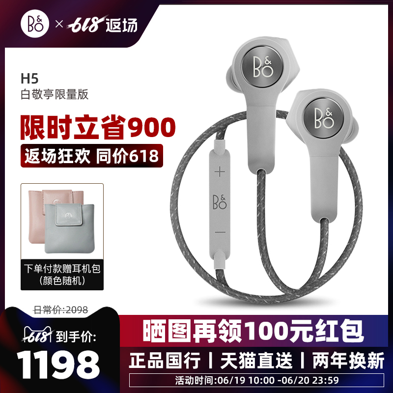 【白敬亭限量款】B&O Beoplay H5 无线蓝牙运动耳机入耳式 丹麦bo在类目 影音电器, 耳机/耳麦中 - 来自Buy2taobao.com提供专业的淘宝代购服务