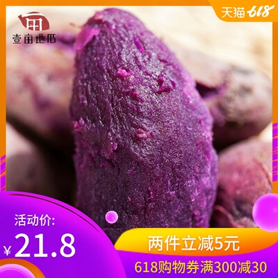 【两件减5元】新鲜现挖紫薯10农家自种地瓜山芋粗粮紫心红薯5斤