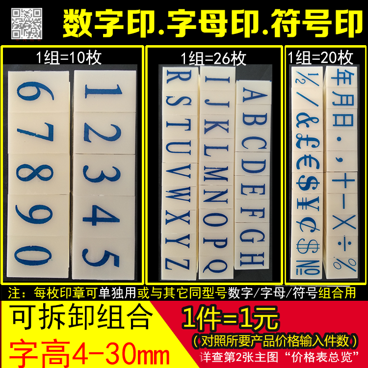 Detachable combination seal english Letters printed Price Coding Lot number Date seal number number sealin the Electronic Dictionary/Electronic paper book/Stationery , Accounting supplies , Financial proof Supplies category - from Buy2taobao.com to provide professional Taobao agent buy service