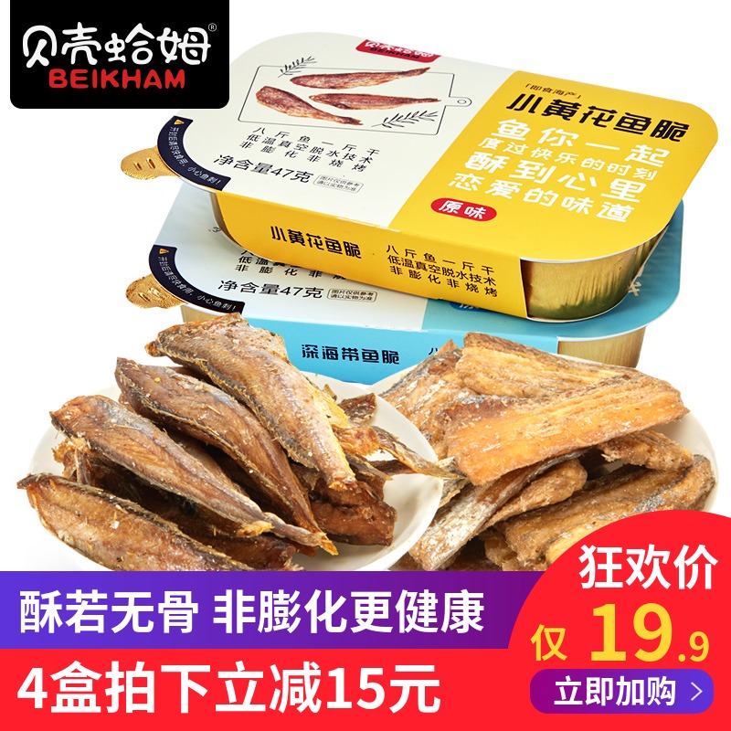 shell Crispy Dried yellow croaker Seafood snacks precooked and ready to be eaten Hairtail leisure time Aquatic products dried food snack specialtyin the Snacks/Nuts/Specialty , Squid/Dried fish/Seafood ready , That fish-eating snacks category - from Buy2taobao.com to provide professional Taobao agent buy service