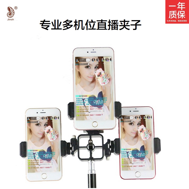 Jin Ao anchor live broadcast mobile phone Clamp Yuntai Multi-Camera Bracket camera Trillin the 3C Digital Accessories, Cell Phone Accessories , Phone holder/Mobile phone holder category - from Buy2taobao.com to provide professional Taobao agent buy service
