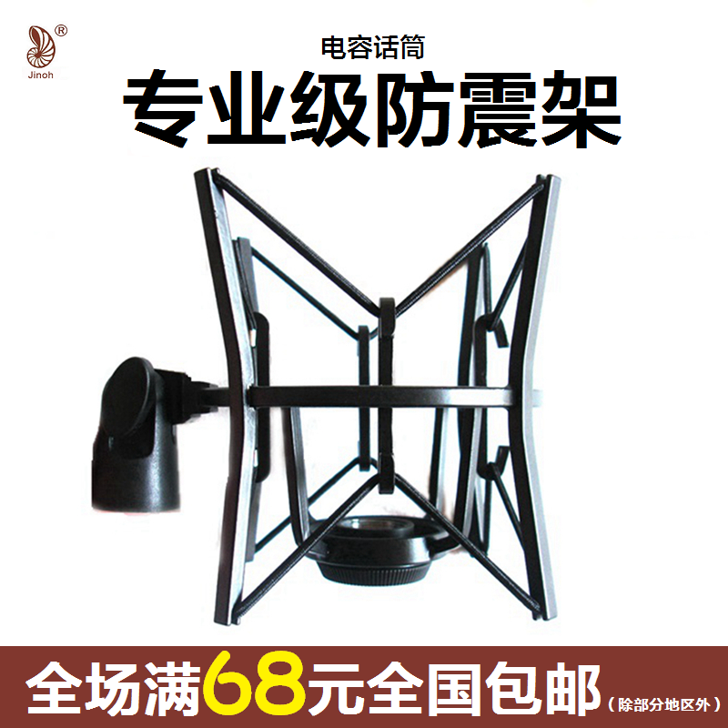 Jin Ao Condenser microphone AMI Metal SH100 shock mount SM02 Win ISK Sound recording C01 C01U Large diaphragmin the Audio appliances , Video Appliance Parts , Microphone/Microphone Accessories , Stand category - from Buy2taobao.com to provide professional Taobao agent buy service