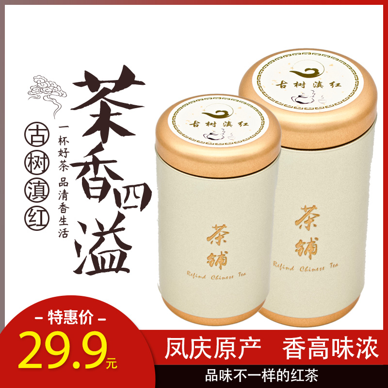 【滇红】古树松针云南凤庆滇红茶特级礼盒包邮办公招待红茶口粮茶在类目 茶, 红茶(新), 滇红中 - 来自Buy2taobao.com提供专业的淘宝代购服务