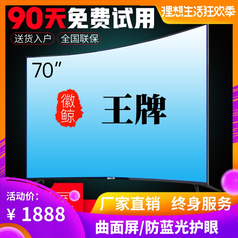 Trump explosion-proof curved surface 70 inch LCD TV 4K high definition intelligence network WiFi Flat TV 60in the Large household appliances , Flat-panel TVs category - from Buy2taobao.com to provide professional Taobao agent buy service