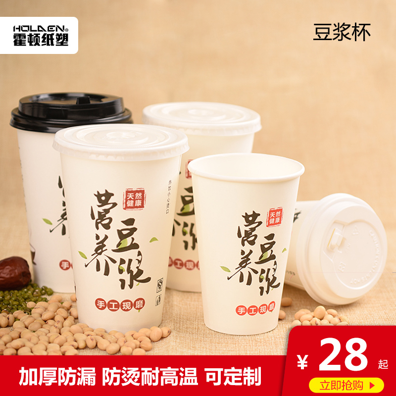 一次性现磨豆浆杯带盖早餐纸杯加厚粥杯全套吸管打包袋定制1000只|msdalam kategori pinggan mangkuk, pinggan mangkuk pakai buang, cawan kertas - dari Buy2taobao.com untuk memberikan perkhidmatan ejen Taobao profesional membeli