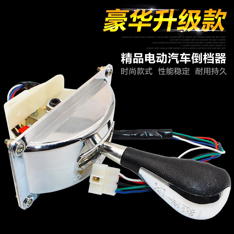 电动四轮车开关组合开关 汽车倒顺开关 挂档器倒档器开关配件包邮|msdalam kategori kereta elektrik/Fitting/kenderaan, Zero kereta elektrik/Fitting, suis kereta elektrik - dari Buy2taobao.com untuk memberikan perkhidmatan ejen Taobao profesional membeli