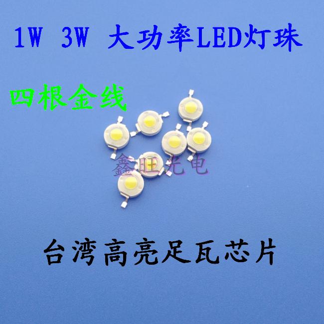 高亮1W3W大功率LED燈芯光源燈泡天花射燈筒燈球泡燈改造燈珠配件在類目 家裝主材, 光源, LED光源, LED單燈中 - 來自Buy2taobao.com提供專業的淘寶代購服務