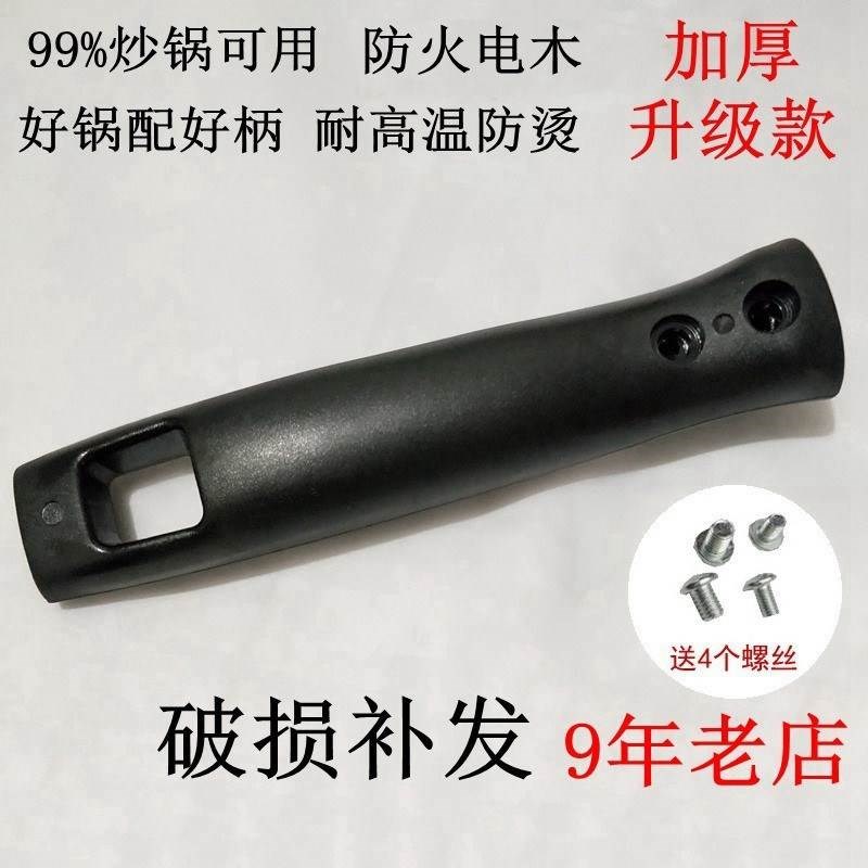 锅把炒锅把手防烫电木手柄锅把手配件炒菜锅柄。电磁炉锅在类目 厨房/烹饪用具, 烹饪用具, 其它中 - 来自Buy2taobao.com提供专业的淘宝代购服务