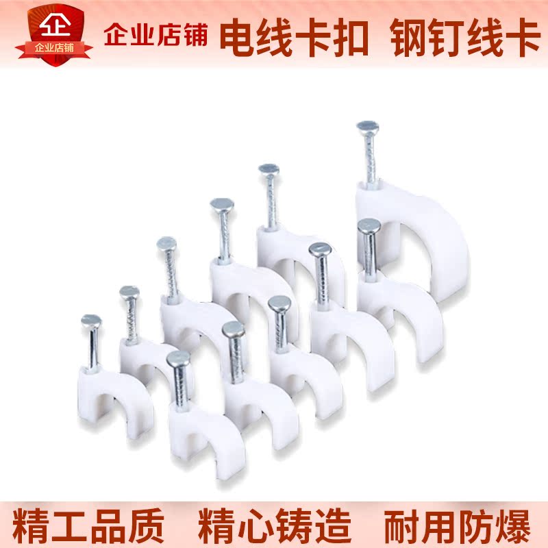 线卡子网线钉钢钉线卡固定钉卡电线理线圆形45678 10 16 20 25MM|ruв категории оборудование/инструменты, лента, гвоздь - от Buy2taobao.com для оказания профессиональной услуги покупки агента Taobao