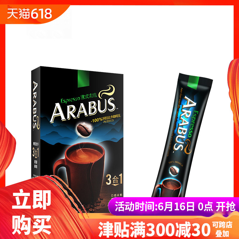 arabus阿拉巴斯意式浓缩速溶咖啡 5条*20g 阿拉比卡咖啡豆 包邮|ruв категории кофе/хлопья/напиток, растворимый кофе/кофе/порошок, растворимый кофе - от Buy2taobao.com для оказания профессиональной услуги покупки агента Taobao