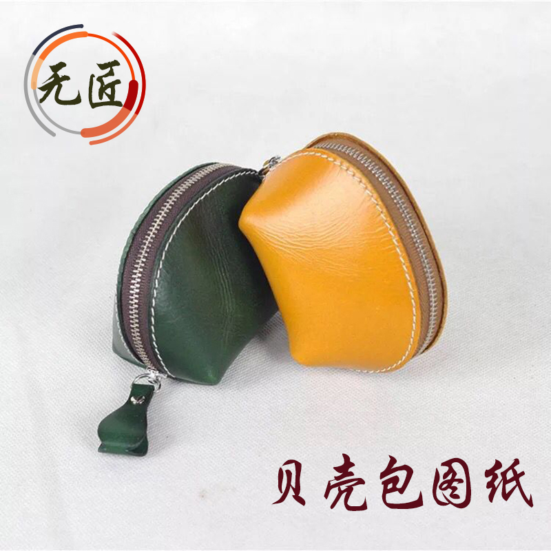無匠 貝殼包版型圖紙手工diy皮具硬幣零錢包紙格紙樣手拿包模版在類目 個性定製/設計服務/DIY, 服飾箱包定製, 箱包定製, 包包定製中 - 來自Buy2taobao.com提供專業的淘寶代購服務