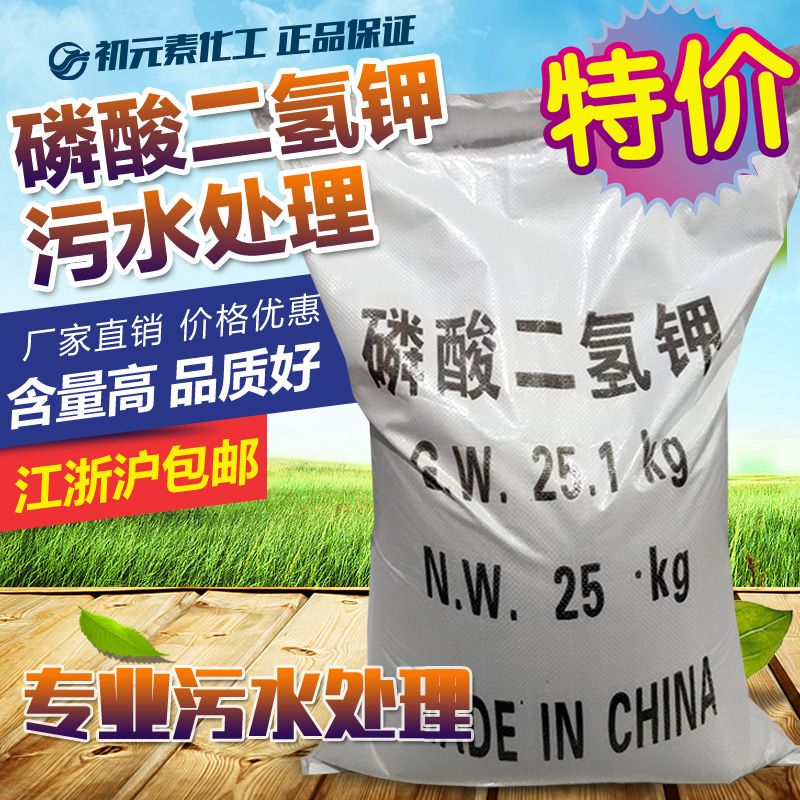 包郵磷酸二氫鉀25kg花肥料葉肥料汙水處理專用工業磷酸壹鉀在類目 鮮花速遞/花卉仿真/綠植園藝, 園藝用品, 家庭園藝肥料/營養土/營養液中 - 來自Buy2taobao.com提供專業的淘寶代購服務