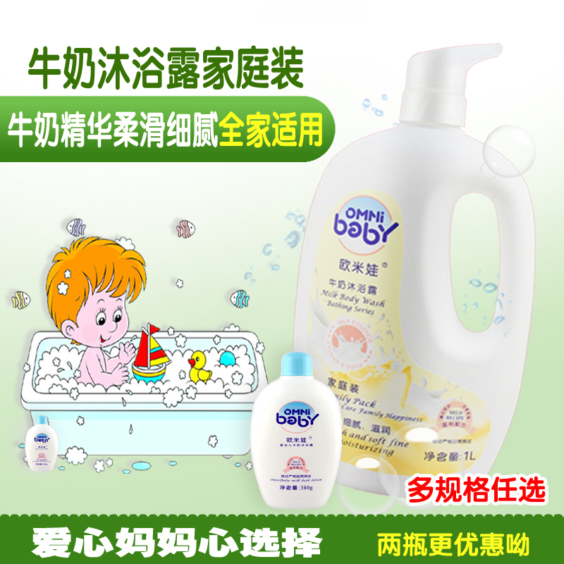 欧米娃婴儿牛奶沐浴露补水保湿润肤乳般丝滑洗护全家适用特惠爆款在类目 尿片/洗护/喂哺/推车床, 宝宝洗浴护肤品, 沐浴乳/沐浴露中 - 来自Buy2taobao.com提供专业的淘宝代购服务