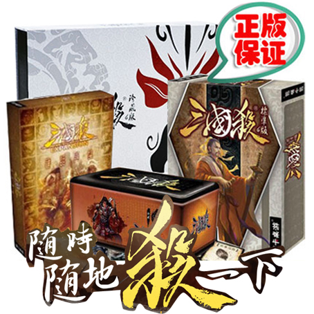 包邮正版三国杀桌游卡牌全套标准版珍藏版界限突破国战铁盒桌游在类目 模玩/动漫/周边/cos/桌游, 棋牌/桌游, 桌游卡牌中 - 来自Buy2taobao.com提供专业的淘宝代购服务