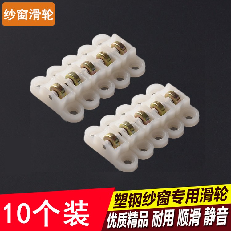 10个纱窗小滑轮塑钢纱窗滑轮平移门窗滚轮纱窗轮滑轮门窗配件|msdalam kategori bahan binaan asas, Home Hardware, aksesori tetingkap, pulley - dari Buy2taobao.com untuk memberikan perkhidmatan ejen Taobao profesional membeli