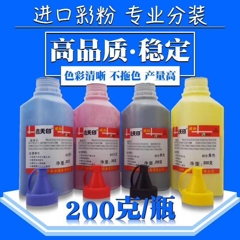 鑫天印适用美能达C210墨粉C200 C7721 C203 253碳粉c353彩粉tn214|ruв категории офисное оборудование/расходные материалы/соответствующие услуги, тонер - картридж расходных материалов класса, тонер/тонер - от Buy2taobao.com для оказания профессиональной услуги покупки агента Taobao