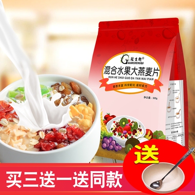 买三送一水果燕麦片麦片早餐即食混合坚果免煮速食懒人非无糖脱脂