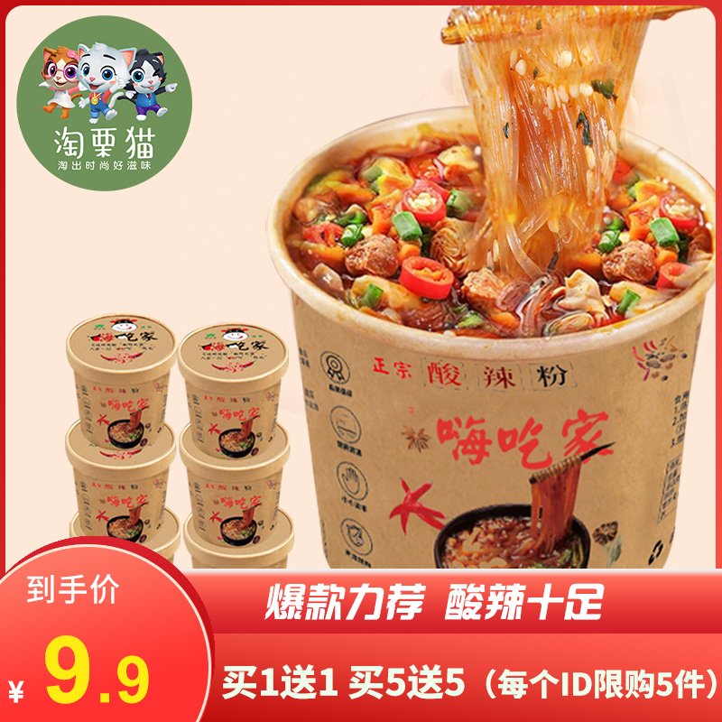 【淘栗猫_嗨吃家酸辣粉桶装】速食正宗重庆方便面红薯粉米线丝袋|ruв категории закуски/орехи/специальность, ореховый/орехи/жареные семечки, другие - от Buy2taobao.com для оказания профессиональной услуги покупки агента Taobao