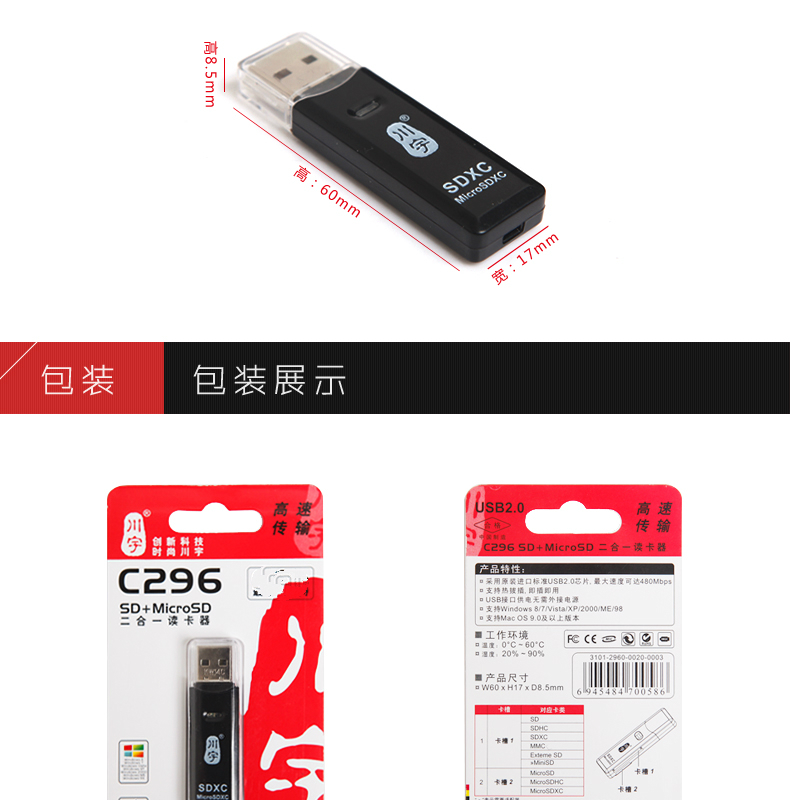 川宇C296读卡器TF卡SD卡二合一读卡器TF SD高速多功能读卡器包邮在类目 3C数码配件, 数码周边, 读卡器中 - 来自Buy2taobao.com提供专业的淘宝代购服务