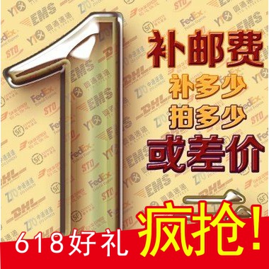 专用补拍链接 邮费差价 补差价专拍 补多少元 拍多少件 1元|ruв категории мотоцикл/оборудование/аксессуары, организация обслуживания мотоциклов, масляный заменить человеко - часов - от Buy2taobao.com для оказания профессиональной услуги покупки агента Taobao