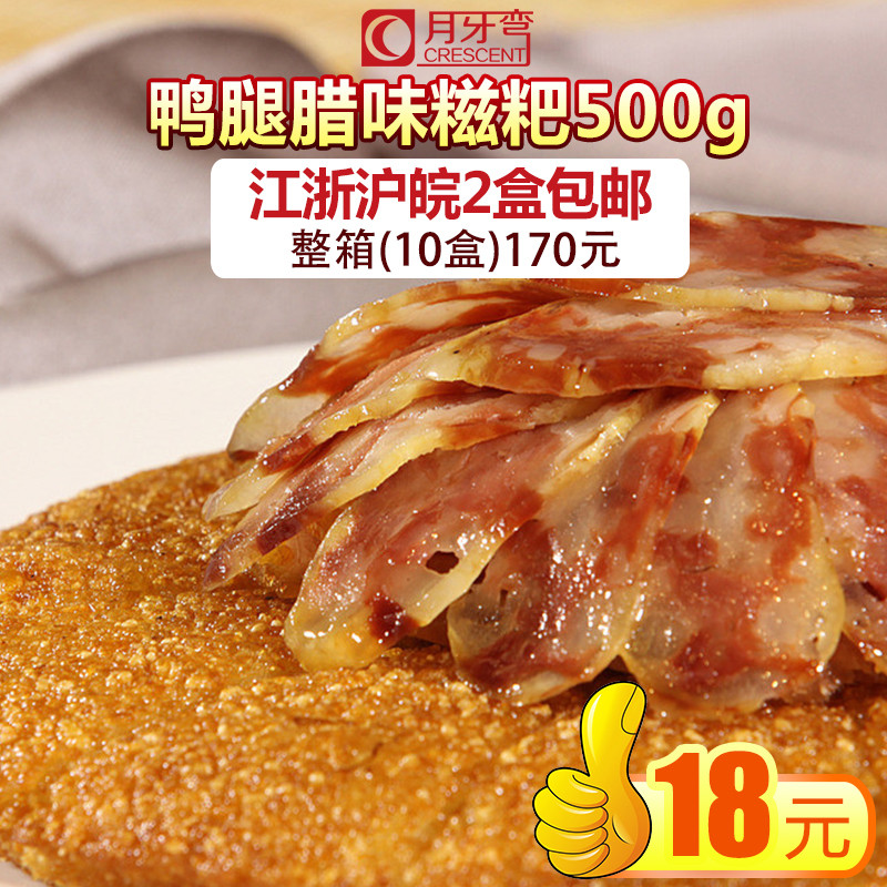 腊味糍粑500克/盒 外婆巷咸鸭腿糯米糍粑 特产腊肉粑粑 2盒包邮在类目 粮油米面/南北干货/调味品, 方便速食, 其它中 - 来自Buy2taobao.com提供专业的淘宝代购服务