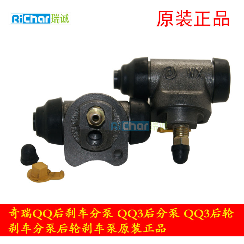 Chery QQ After Wheel Cylinder QQ3 After Cylinder QQ3 rear wheel Brake Cylinder rear wheel Brake pump Original qualityin the Car/Articles/Fitting/Refit , Auto Parts and Accessories , Brake system , Brake pump (ABS) category - from Buy2taobao.com to provide professional Taobao agent buy service