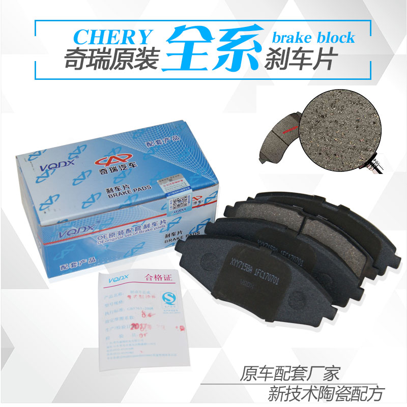 Chery QQ3 Front brake pads QQ3 Brake pads QQ3 Front brake pads QQ Brake pads QQ Brake pads Original factory ceramicsin the Car/Articles/Fitting/Refit , Auto Parts and Accessories , Brake system , Brake Pads category - from Buy2taobao.com to provide professional Taobao agent buy service