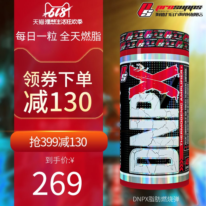 PROSUPPS海德力PS全日脂肪燃烧胶囊DNPX45粒胖人减脂塑性在类目 保健食品/膳食营养补充食品, 膳食营养补充食品, 其他膳食营养补充食品, 其他膳食营养补充剂中 - 来自Buy2taobao.com提供专业的淘宝代购服务
