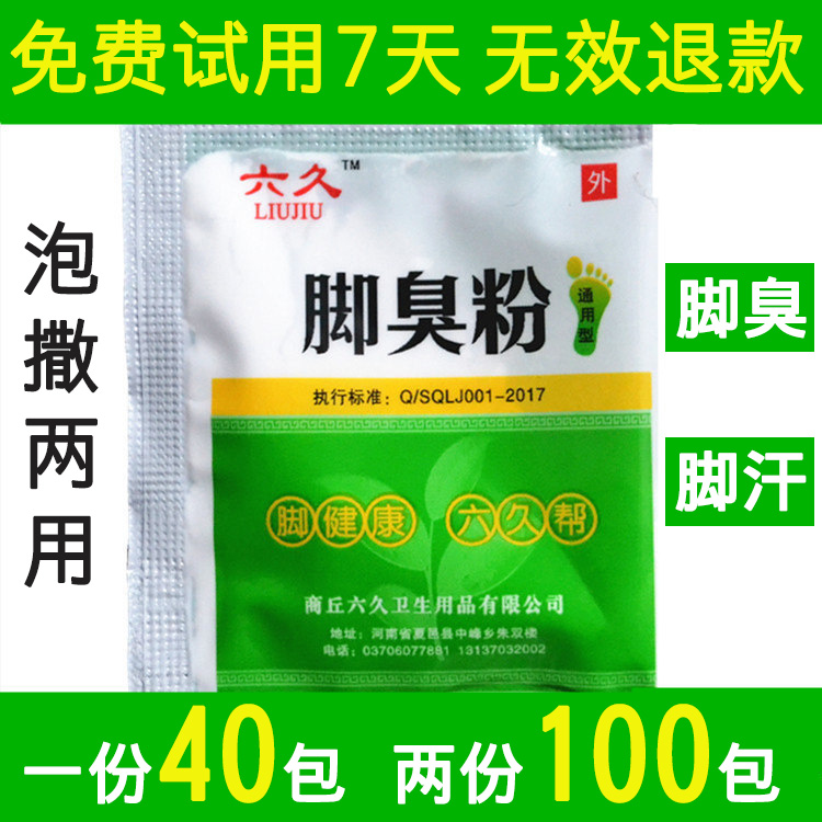 去除脚臭脚汗鞋臭泡脚包治脚气药真菌感染足浴粉治疗祛死皮除男女|msdalam kategori Penyetempatan perkhidmatan kehidupan, Perkhidmatan kesihatan, kaki/Bath/urut - dari Buy2taobao.com untuk memberikan perkhidmatan ejen Taobao profesional membeli