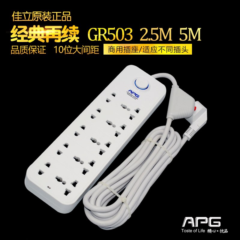 佳立APG GR503 10位移動插座10A十位單開關插線板拖線板 香港排插在類目 電子/電工, 接線板/插頭, 接線板中 - 來自Buy2taobao.com提供專業的淘寶代購服務