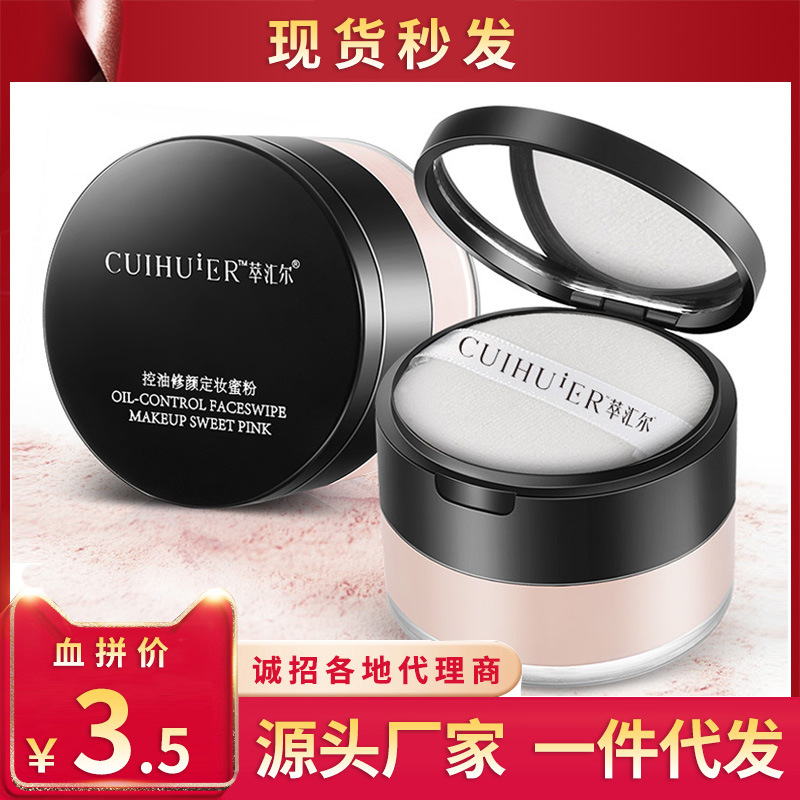 萃汇尔散粉持久防水定妆蜜粉彩妆遮瑕不脱妆在类目 彩妆/香水/美妆工具, 蜜粉/散粉中 - 来自Buy2taobao.com提供专业的淘宝代购服务