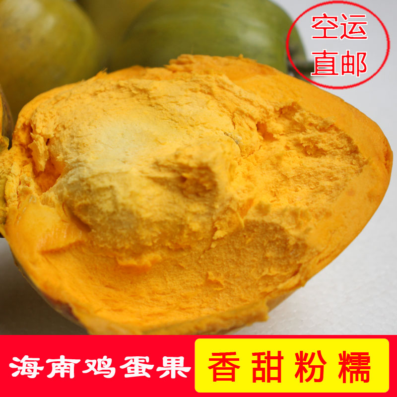 【海姑娘】海南三亞新鮮熱帶水果蛋黃果雞蛋果新鮮雞蛋果 5斤裝在類目 水產肉類/新鮮蔬果/熟食, 新鮮水果, 其它中 - 來自Buy2taobao.com提供專業的淘寶代購服務