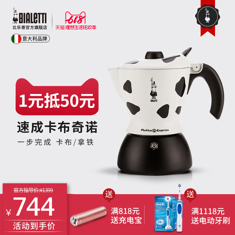 bialetti 比乐蒂 MUKKA奶牛壶 意式家用摩卡壶 煮咖啡壶在类目 餐饮具, 咖啡器具, 咖啡壶中 - 来自Buy2taobao.com提供专业的淘宝代购服务