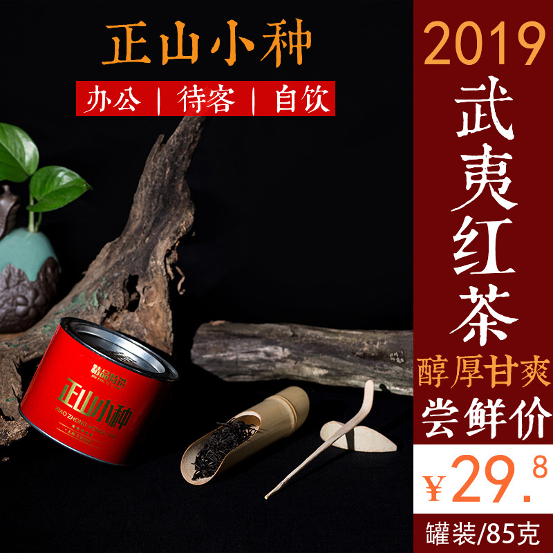 正山小种特级红茶正宗武夷山浓香型茶叶散装礼品送礼春茶罐装85g|ruв категории чай, черный чай (новый), Лапсанг Сушонг - от Buy2taobao.com для оказания профессиональной услуги покупки агента Taobao