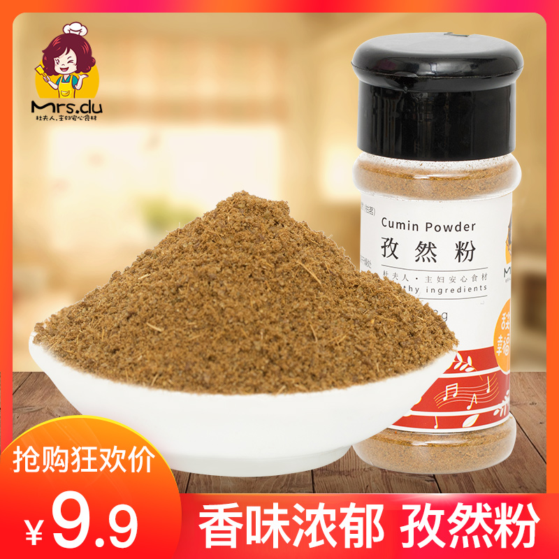 杜夫人孜然粉28g 家庭瓶装自然粉孜然撒料孜然粒烧烤调料调味料粉在类目 粮油米面/南北干货/调味品, 调味品/果酱/沙拉, 调味料, 烧烤调料中 - 来自Buy2taobao.com提供专业的淘宝代购服务