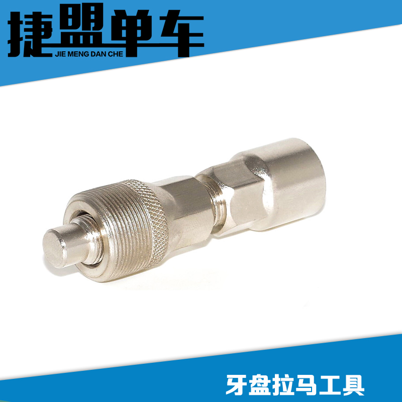 牙盘拉马工具 中轴工具轮盘拆卸工具 拆牙盘中轴螺丝工具|ruв категории велосипед/езда оборудования/запасных частей, велостоянка, больше ремонт средства - от Buy2taobao.com для оказания профессиональной услуги покупки агента Taobao