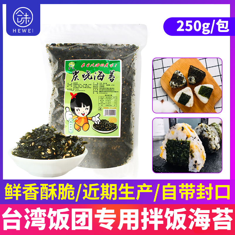 孚达拌饭海苔250g袋装碎海苔饭团海苔即食紫菜零食炒拌饭海苔碎在类目 零食/坚果/特产, 鱿鱼丝/鱼干/海味即食, 海苔系列中 - 来自Buy2taobao.com提供专业的淘宝代购服务