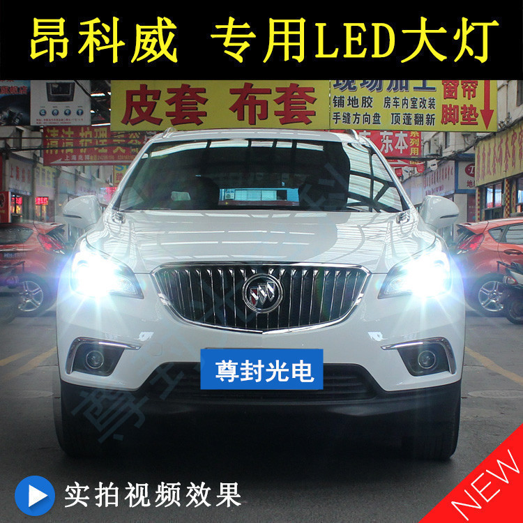 別克昂科威昂科拉陸尊GL8凱越汽車LED大燈前照大燈遠近光霧燈燈泡在類目 汽車/用品/配件/改裝, 汽車零配件, 照明系統, 汽車燈泡中 - 來自Buy2taobao.com提供專業的淘寶代購服務