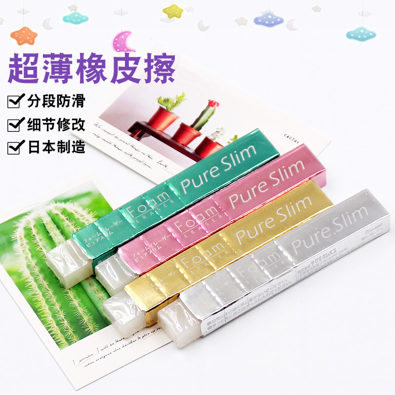 日本樱花美术绘图橡皮擦 Pure Slim学生绘画 细节涂改橡皮|ruв категории электронный словарь/электрический бумажных книг/канцелярские принадлежности, повседневной школьных принадлежностей, ластик - от Buy2taobao.com для оказания профессиональной услуги покупки агента Taobao