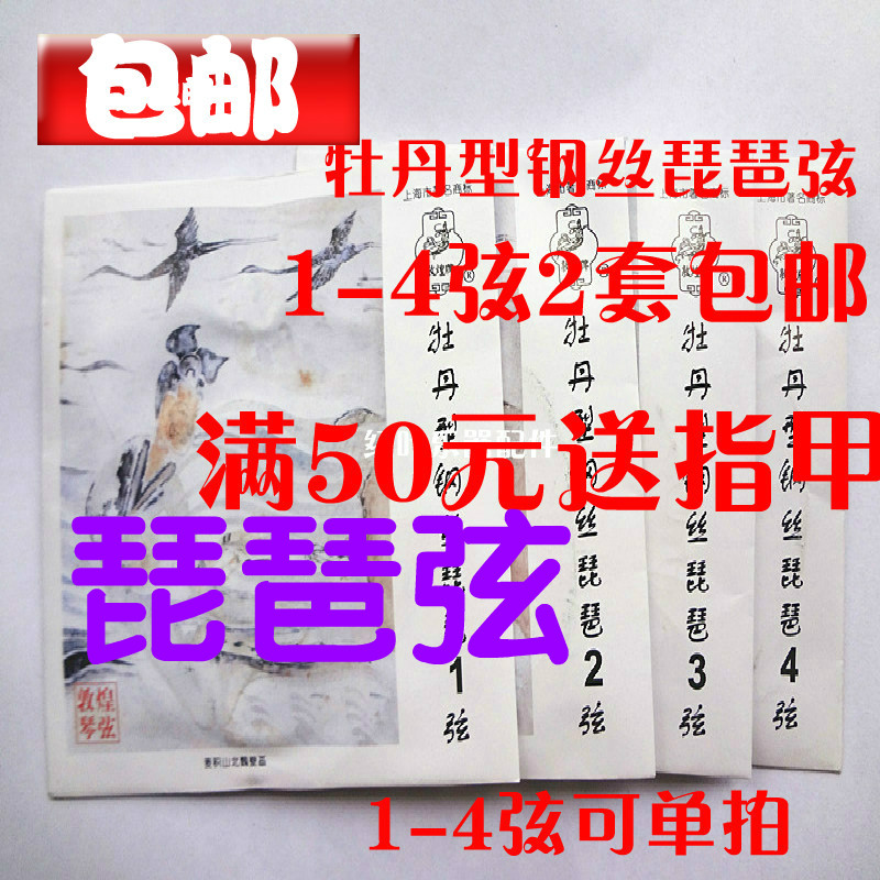 包邮牡丹型钢丝琵琶弦 儿童成人通用琵琶琴弦1-4弦套弦 尼龙缠弦|msdalam kategori Alat muzik/Guitar/Piano/Fitting, aksesori alat muzik, Strings - dari Buy2taobao.com untuk memberikan perkhidmatan ejen Taobao profesional membeli