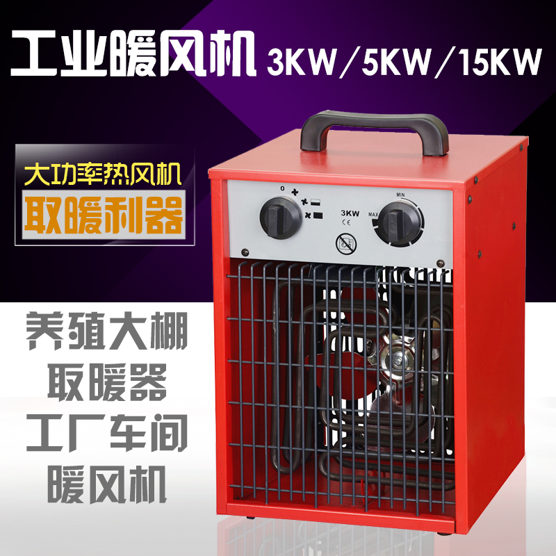 新款380V 15KW 30KW工业暖风机电热风炉取暖器厂房车间网吧用恒温在类目 生活电器, 暖风机/取暖器中 - 来自Buy2taobao.com提供专业的淘宝代购服务