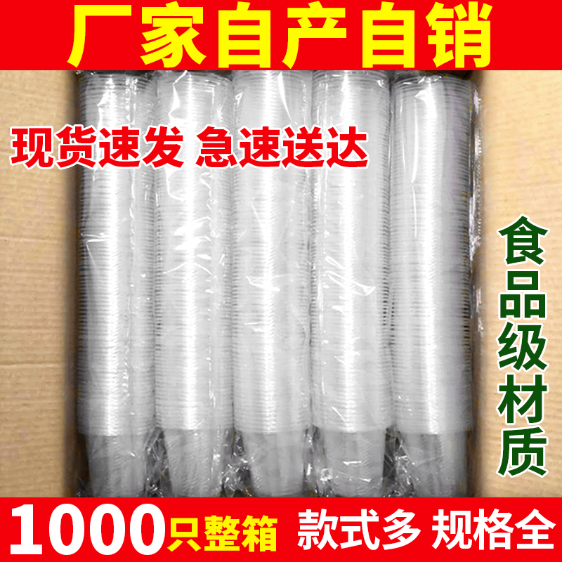 一次性杯子家用塑料杯1000只装口杯加厚商用茶杯透明批发小水杯在类目 餐饮具, 一次性餐桌用品, 塑杯中 - 来自Buy2taobao.com提供专业的淘宝代购服务