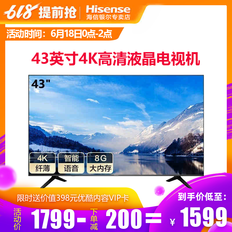 Hisense/海信H43E3A 43英寸4K高清智能网络平板液晶电视机在类目 大家电, 平板电视中 - 来自Buy2taobao.com提供专业的淘宝代购服务