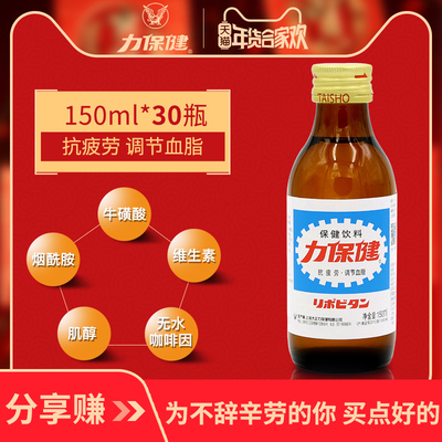 【随机送4瓶】力保健维生素饮料牛磺酸功能运动饮料整箱150mlX30